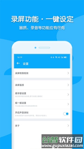 手机录屏宝app截图3