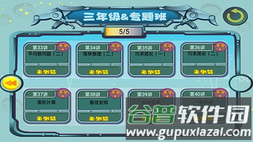 葱喵儿奥数app截图2