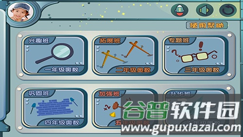 葱喵儿奥数app截图4