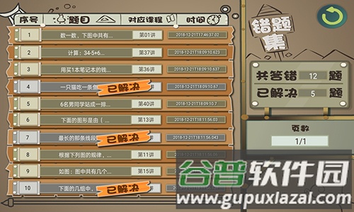 葱喵儿奥数app截图5