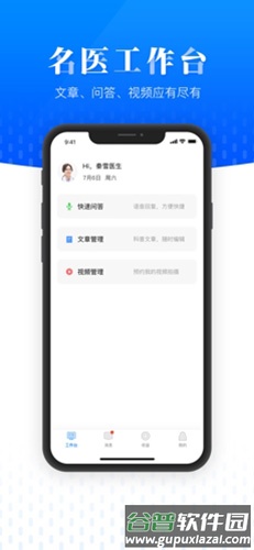 名医在线专业版app截图1