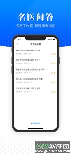 名医在线专业版app截图2