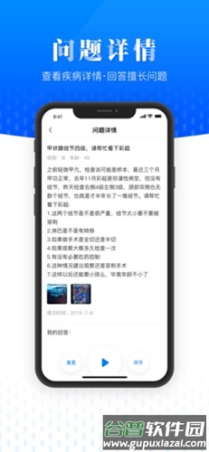 名医在线专业版app截图3
