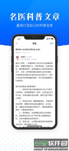 名医在线专业版app截图4