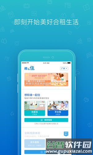 那么住app截图1