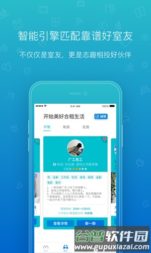 那么住app截图2