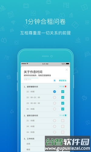 那么住app截图4