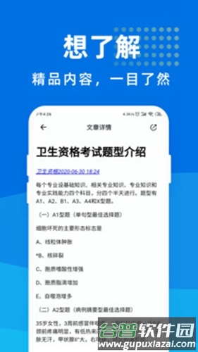 卫生资格宝典app截图1