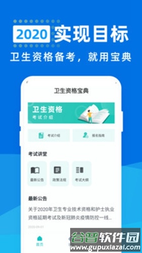 卫生资格宝典app截图2