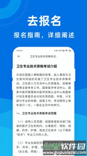 卫生资格宝典app截图3