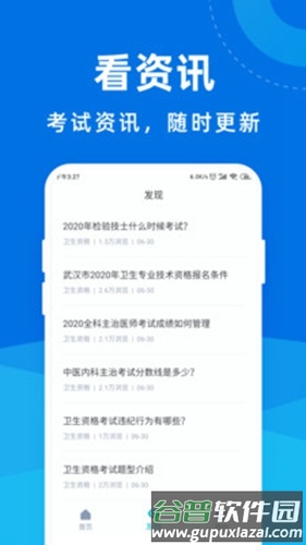 卫生资格宝典app截图4