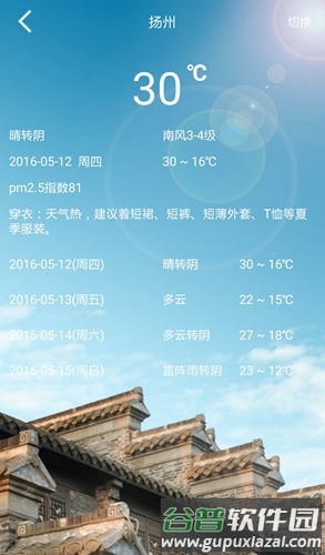 智慧扬州app截图2
