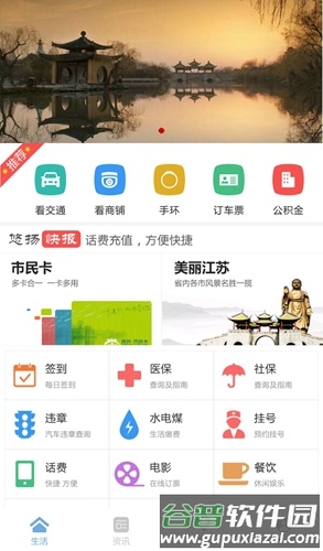 智慧扬州app截图4