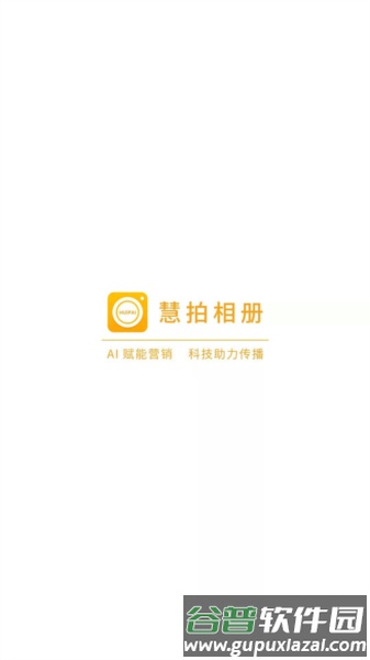 慧拍app截图3
