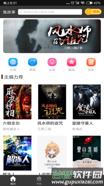 鬼故事最新版截图1