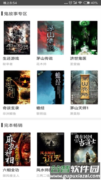 鬼故事最新版截图2