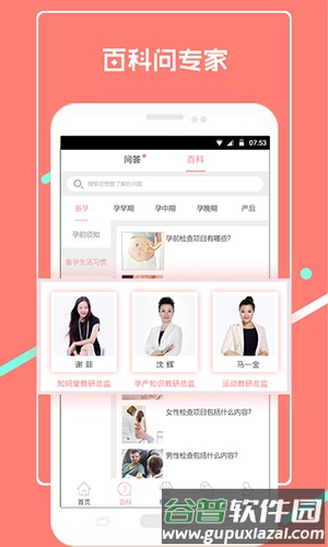 芝麻孕育app截图1