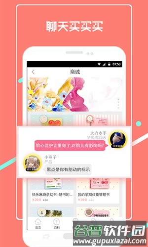 芝麻孕育app截图2