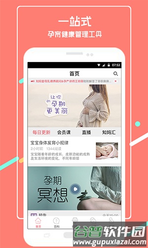芝麻孕育app截图4