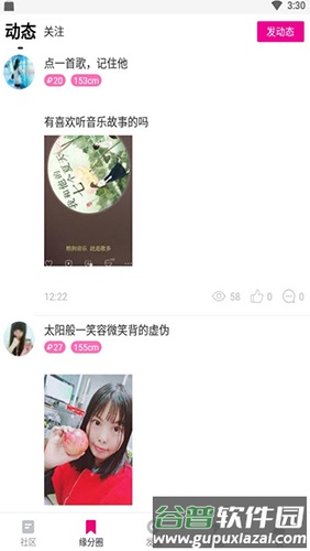 陌单身app截图2