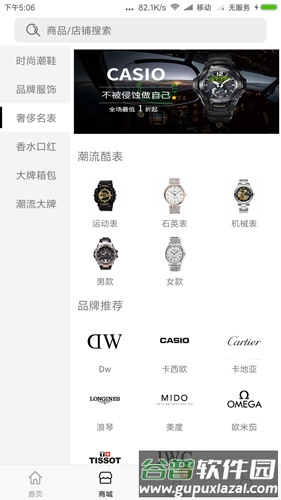 库潮app截图4