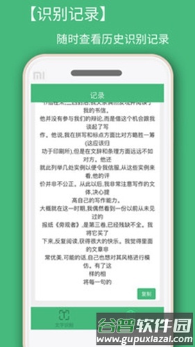照片转文字识别app截图2
