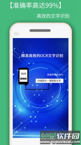 照片转文字识别app截图3