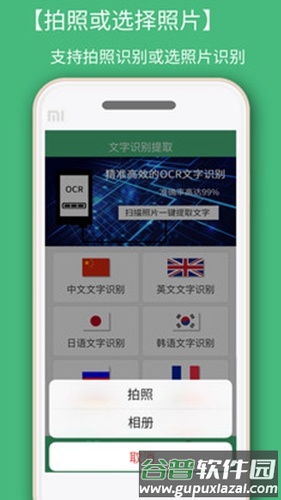 照片转文字识别app截图5