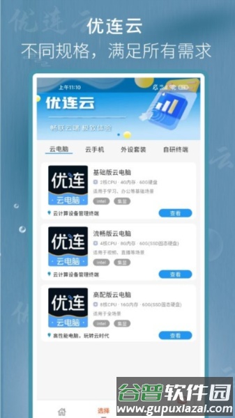 优连云电脑app截图1