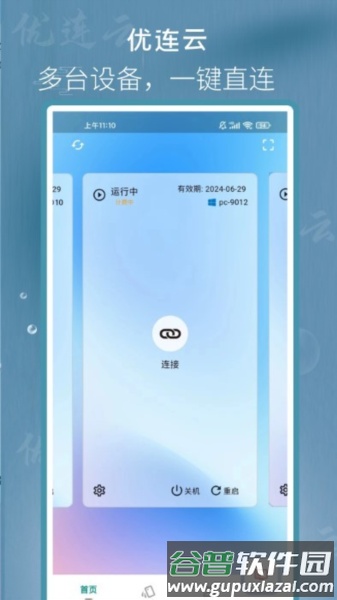 优连云电脑app截图2