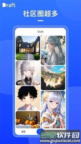 Draft app截图1