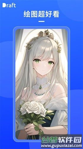 Draft app截图2
