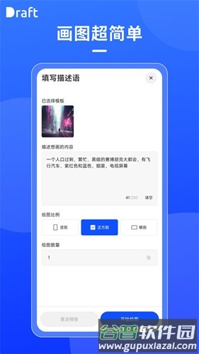Draft app截图3