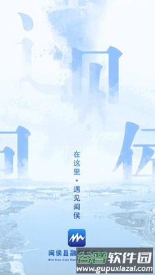 遇见闽侯官方版截图1