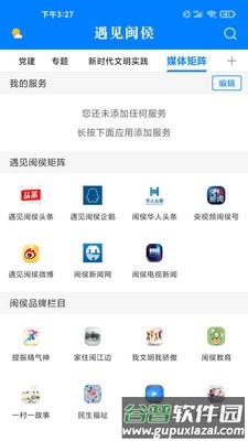 遇见闽侯官方版截图2