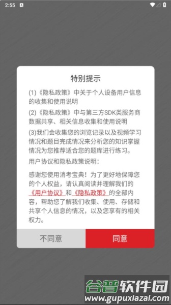 消考宝典官方版截图2