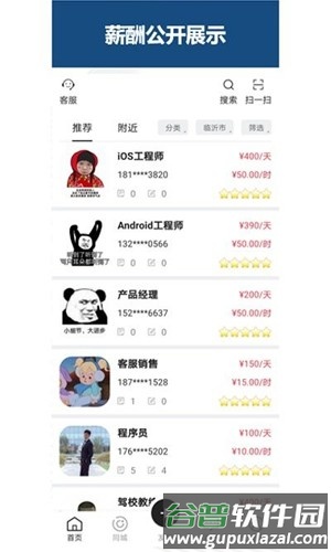 巧工聘最新版截图4