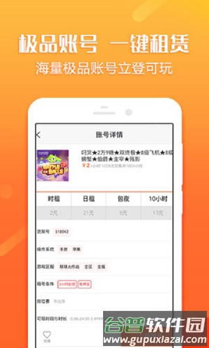 借号猫app截图2