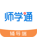 师学通辅导端appv1.1.10
