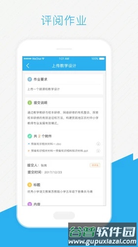 师学通辅导端app截图3