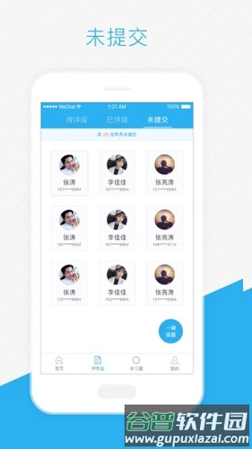 师学通辅导端app截图4