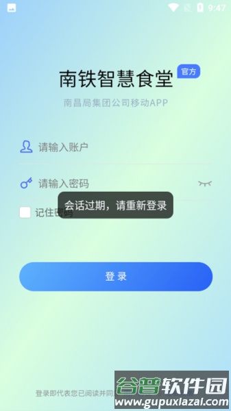 南铁智慧食堂安卓版截图2