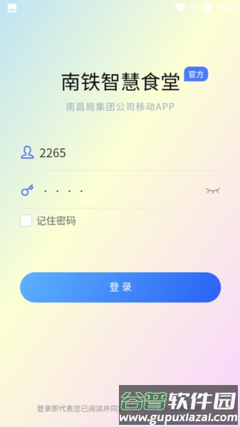 南铁智慧食堂安卓版截图3