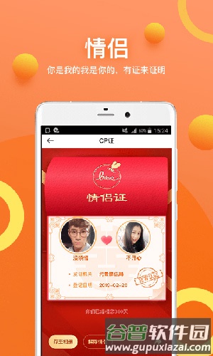 遇爱app截图4