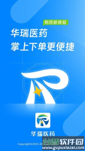 华瑞医药app截图1