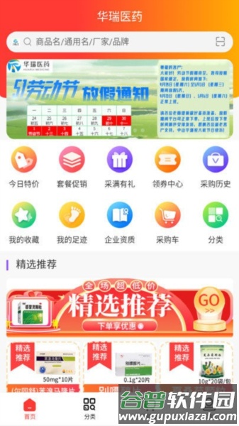 华瑞医药app截图2