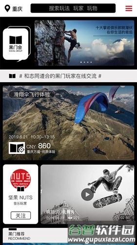 黑门app截图4
