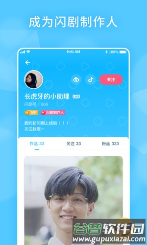 闪剧app截图2