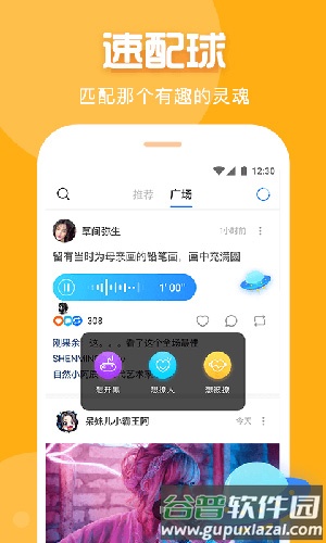 聊点app截图3