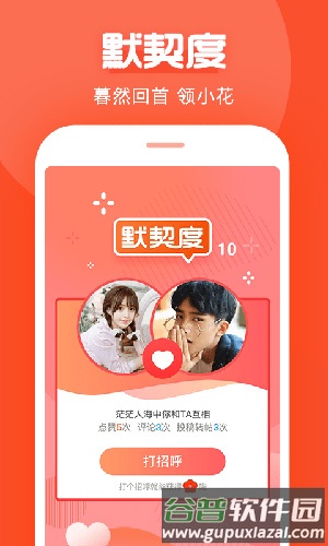 聊点app截图5